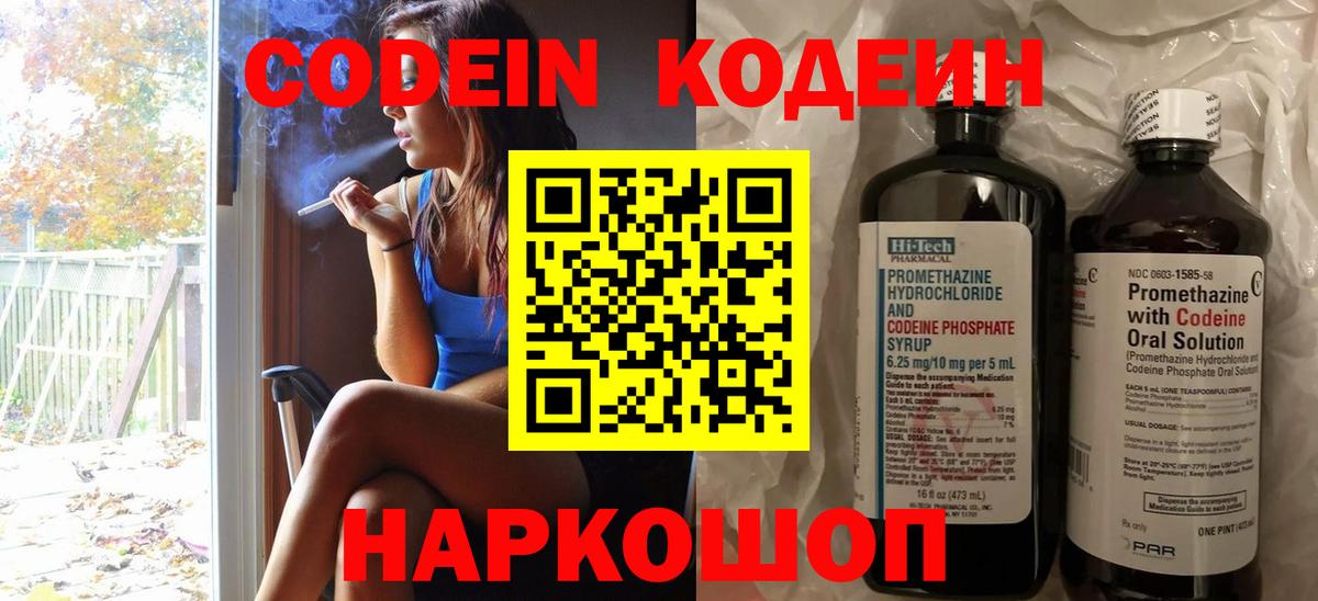 Кодеиновый сироп Lean Purple Drank Кумертау