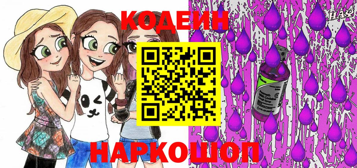 Codein Purple Drank  Кодеин Purple Drank  Кумертау  Вход с VPN 