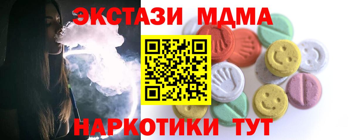 Ecstasy TESLA  Вход с VPN  ЭКСТАЗИ  Ecstasy MDMA  Кумертау 