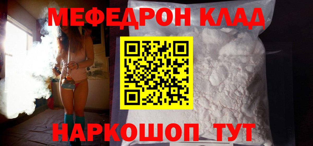 Мефедрон кристаллы Кумертау