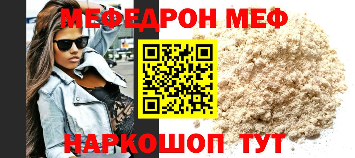 купить  цена  Вход с VPN  Меф мяу мяу  МЯУ-МЯУ  Кумертау  Меф VHQ 